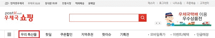우체국 특산품