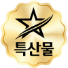 특산물
