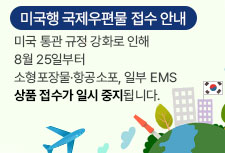 재외동포 여러분, 우체국쇼핑이 더 쉬워집니다