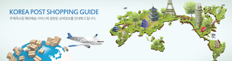 korea post shopping guide