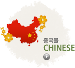 중문몰 CHINESE