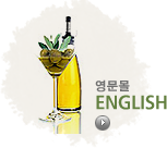 영문몰 ENGLISH